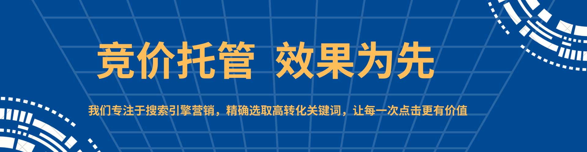 长春信息流托管
